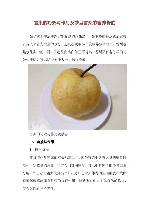 雪梨的功效与作用及禁忌 雪梨的营养价值