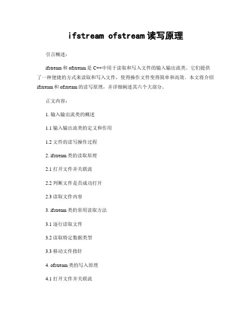 ifstream ofstream读写原理