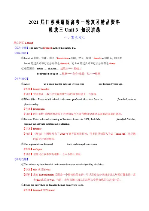 2021届英语新高考一轮复习资料专题3.3 Back to the past(知识讲练教案)