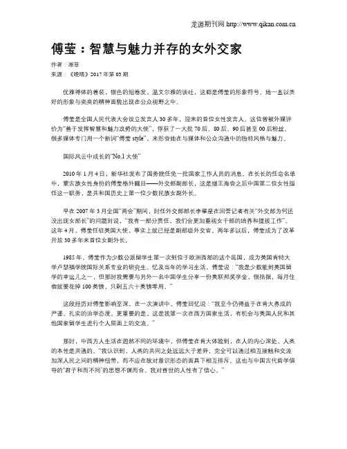 傅莹：智慧与魅力并存的女外交家
