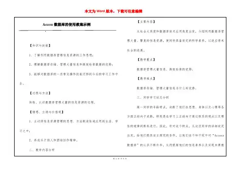Access数据库的使用教案示例