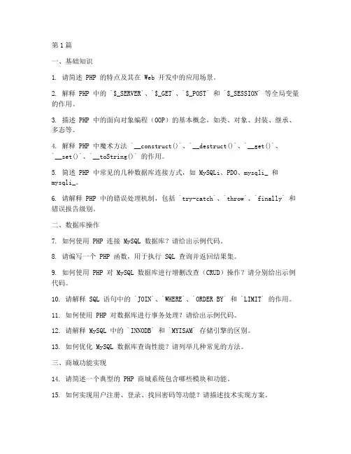 php_商城开发面试题(3篇)