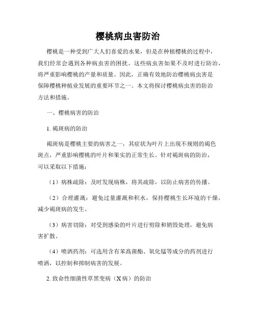 樱桃病虫害防治