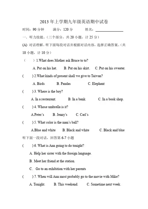 2013九年级英语期中试卷.doc