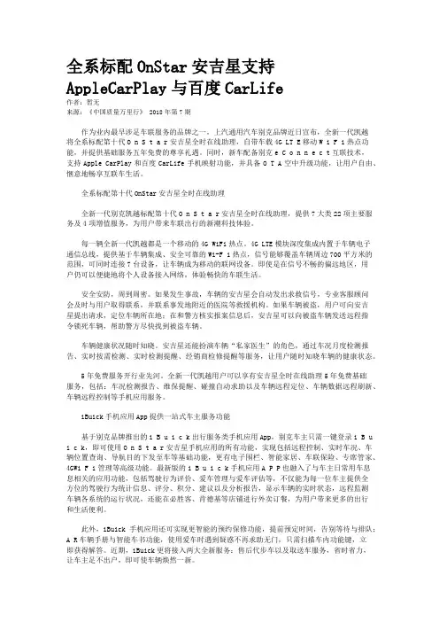 全系标配OnStar安吉星支持AppleCarPlay与百度CarLife