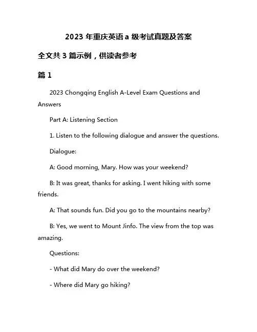2023年重庆英语a级考试真题及答案