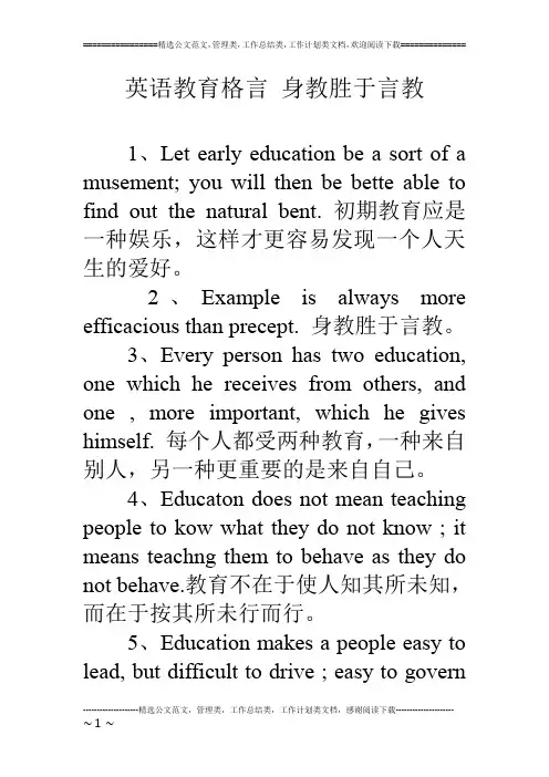 英语教育格言 身教胜于言教
