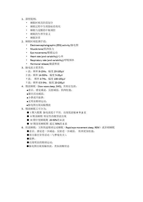 睡眠与觉醒