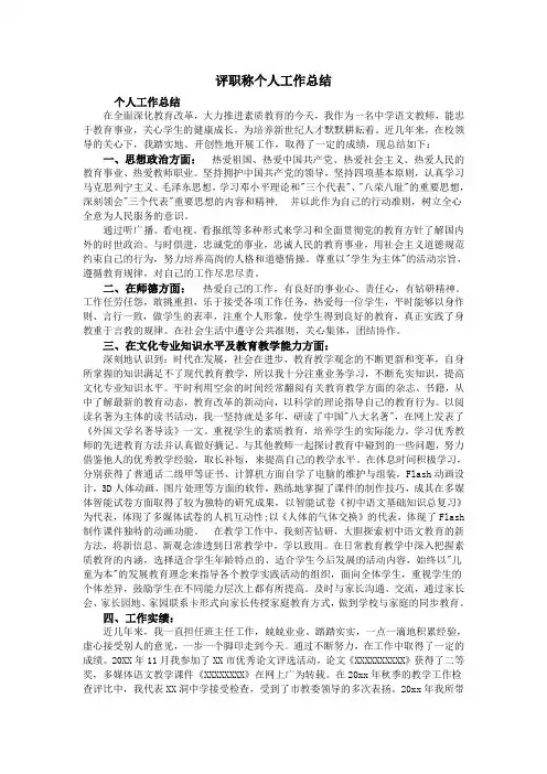 评职称个人工作总结
