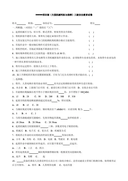 三级安全教育培训试卷及答案班组级(塔吊司机与指挥)