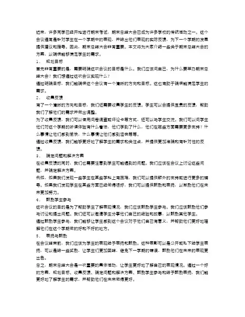 “期末总结大会”方案