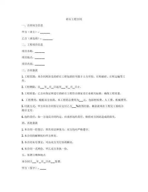 碎石工程合同