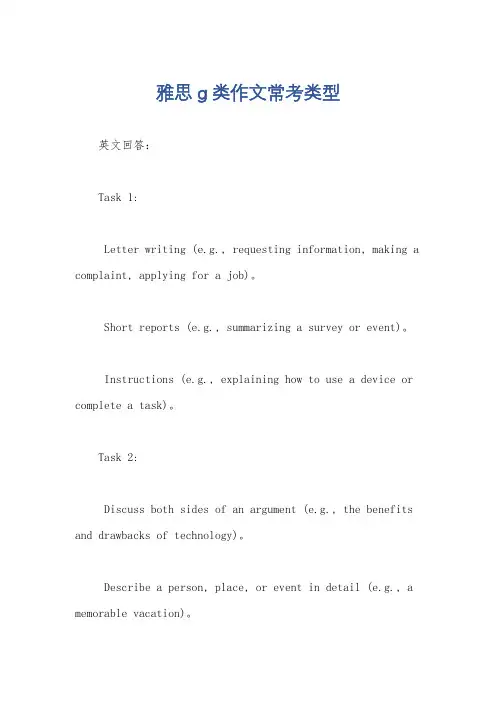 雅思g类作文常考类型