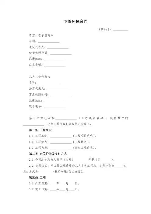 下游分包合同