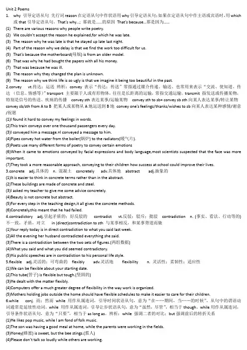 高中英语人教版选修6知识点总结 unit2  poems