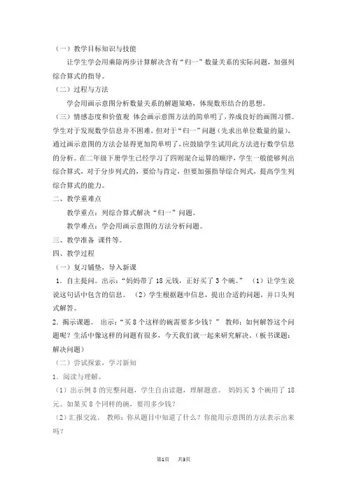 人教版三年级上册数学第6单元  多位数乘一位数(2) 第8课时  用乘除两步运算解决问题(一)  优质教案