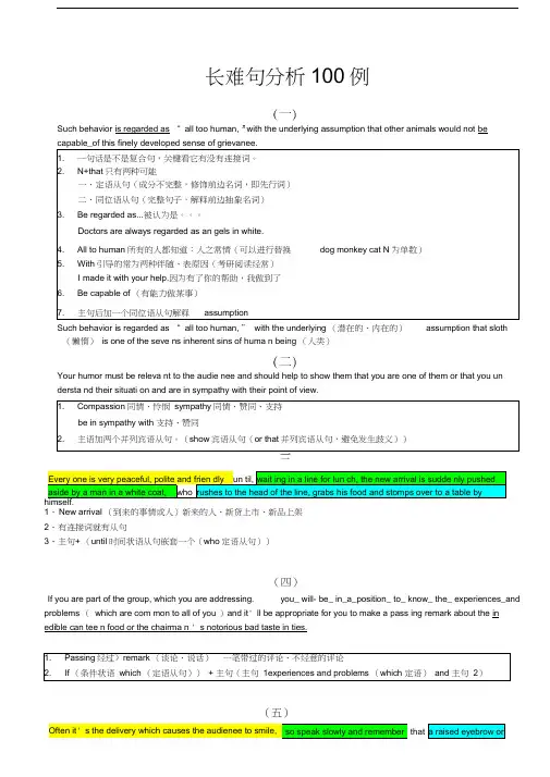 考研长难句分析100例解析教学文案