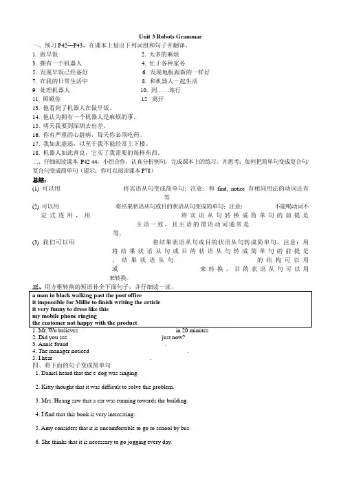 译林版英语九年级下册导学案Unit 3 Grammar