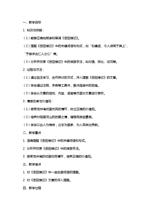 八年级语文下册《岳阳楼记》教案