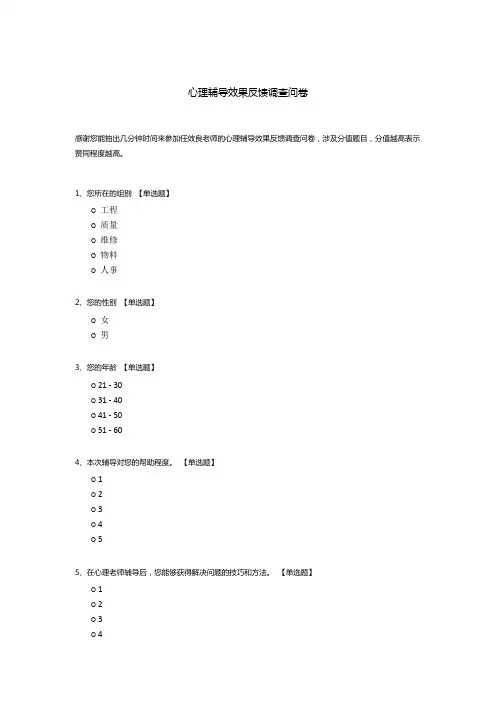 心理辅导效果反馈调查问卷