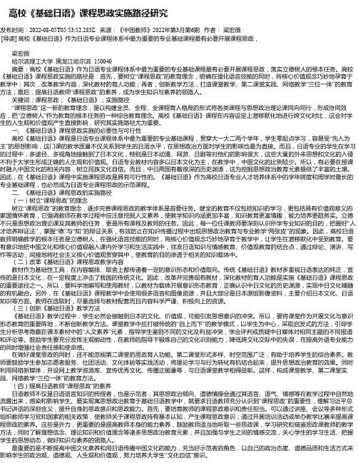 高校《基础日语》课程思政实施路径研究