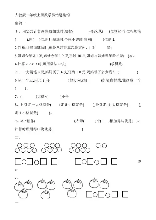 人教版二年级上册数学易错题集锦