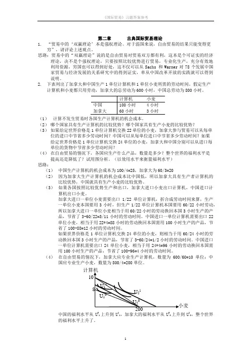 上海对外贸易大学国际贸易课后题答案