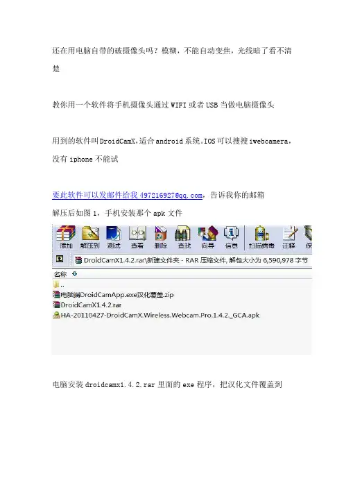 教你用一个软件将手机摄像头通过WIFI或者USB当做电脑摄像头