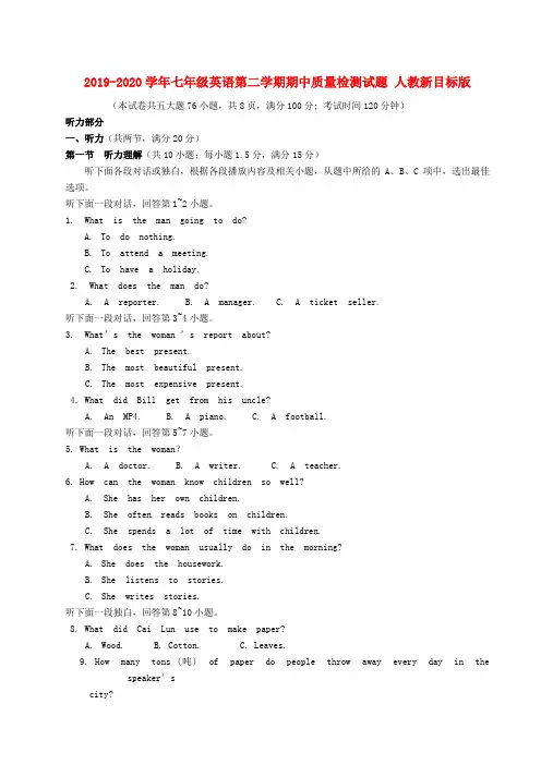 2019-2020学年七年级英语第二学期期中质量检测试题 人教新目标版