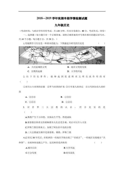 2019届九年级上学期期中考试历史试题(附答案)(3)