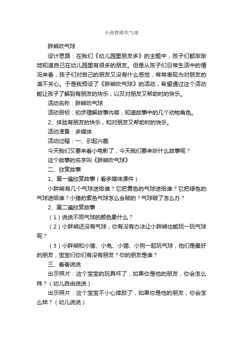 小班胖熊吹气球
