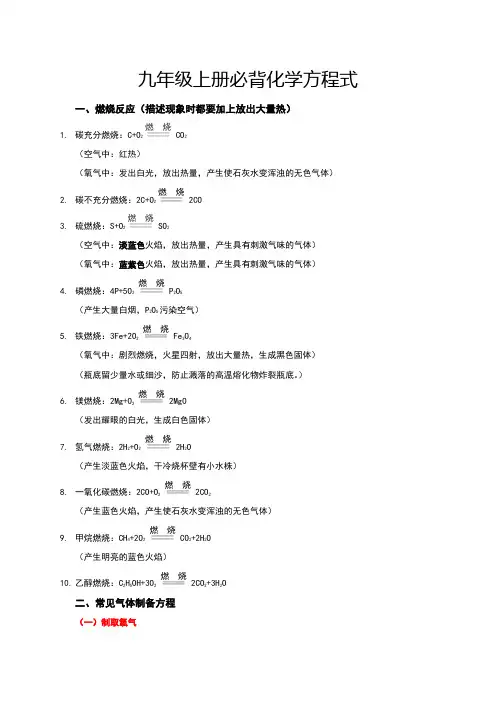 九年级化学上册必背化学方程式