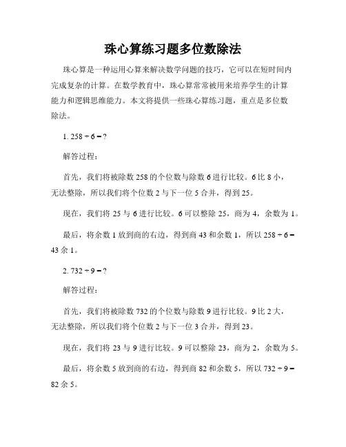 珠心算练习题多位数除法