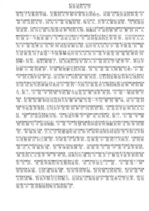 我喜爱的文学Word 文档 (2)
