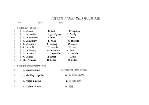 新湘少版六年级英语下unit1-unit3单元测试题
