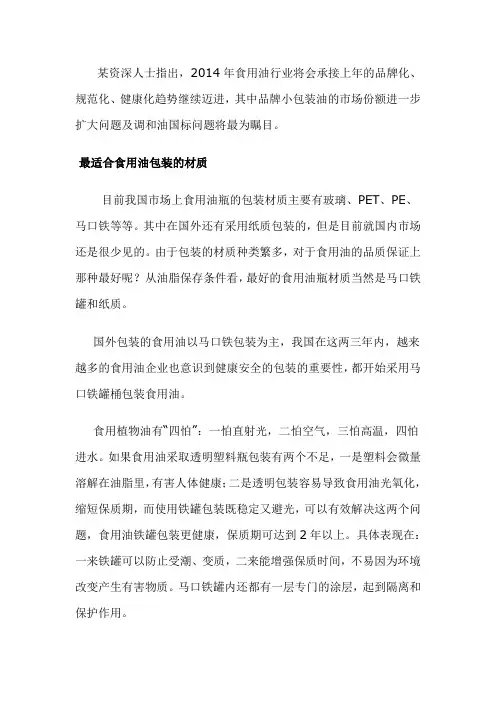 食用油包装材质大有讲究