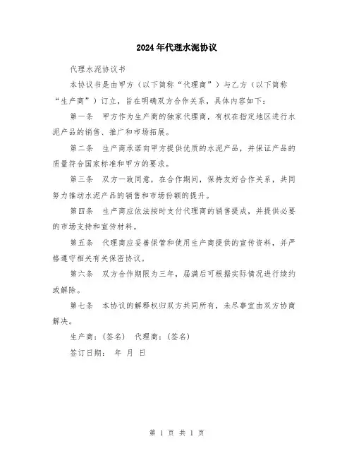 2024年代理水泥协议