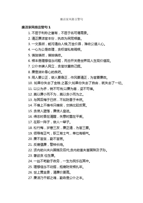 廉洁家风格言警句