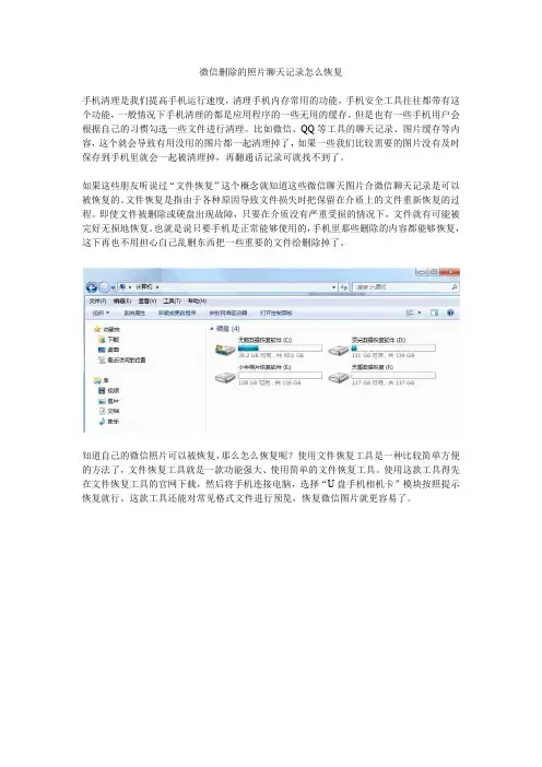 微信删除的照片聊天记录怎么恢复