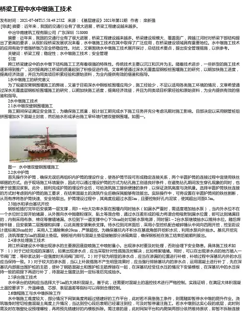 桥梁工程中水中墩施工技术