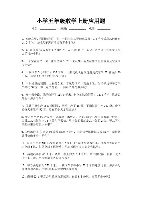 五年级上册数学应用题精选200道(直接打印)