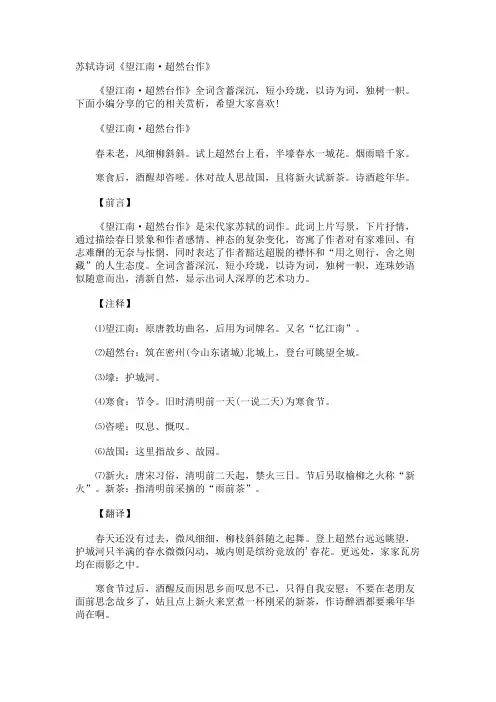 苏轼诗词《望江南·超然台作》