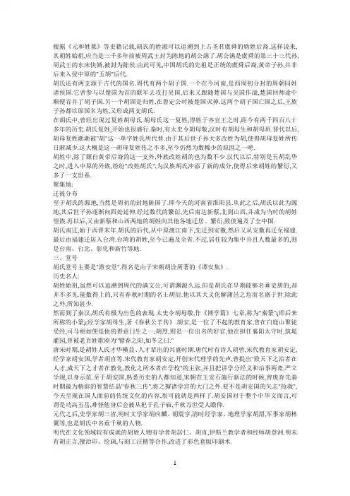 胡氏家谱