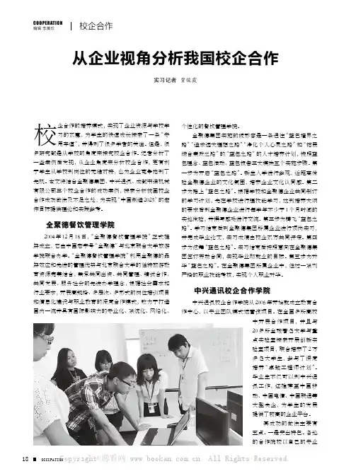 从企业视角分析我国校企合作