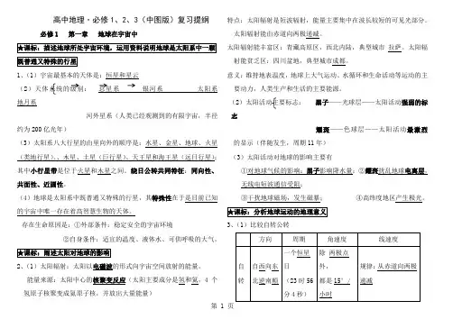 高中地理会考复习提纲中图版