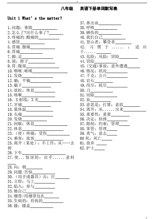 人教版八年级下册英语单词默写表 2