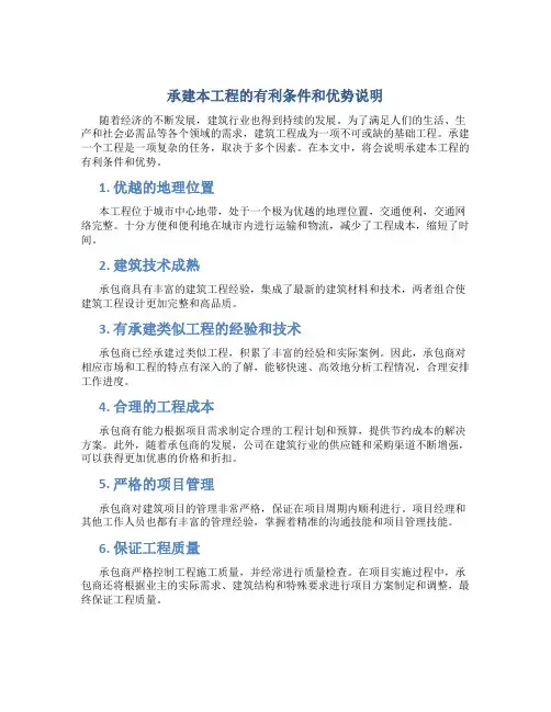 承建本工程的有利条件和优势说明