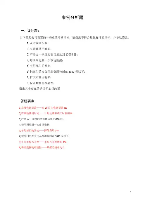 绩效案例分析题