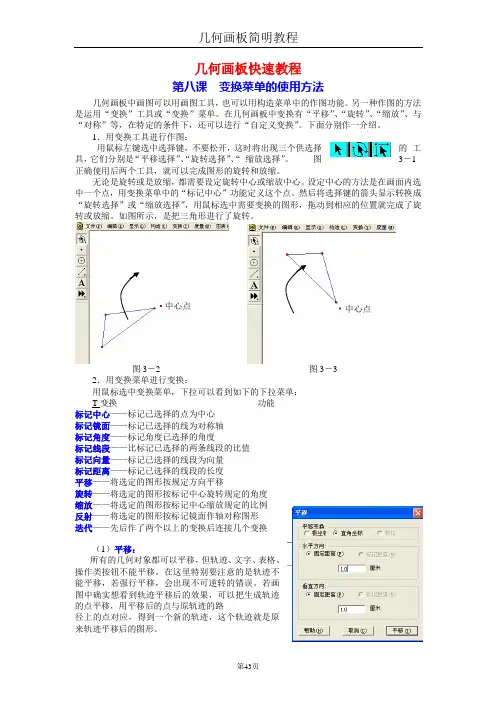 几何画板快速教程概要