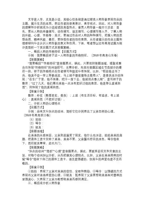 语文知识如何鉴赏文学作品中的人物形象